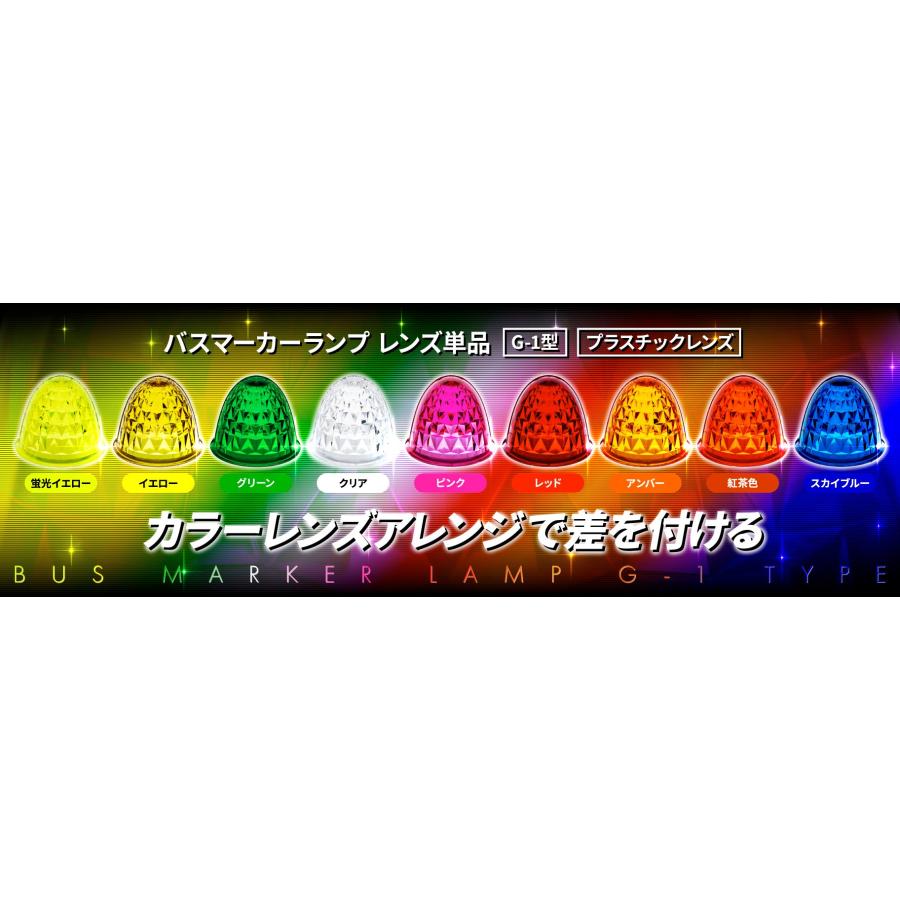 ジェットイノウエ トラック用 G1 バスマーカーレンズ カット アクリル
