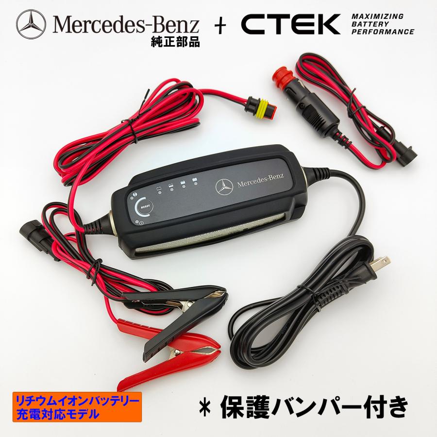 Mercedes-Benz（メルセデス・ベンツ） 純正 部品 メンテナンス・充電器