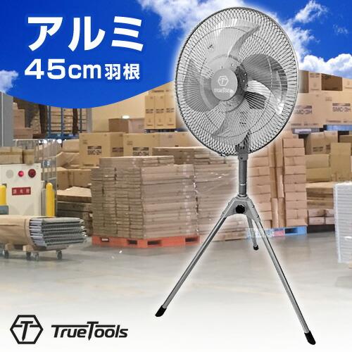 P8倍）工場扇 業務用扇風機 45cm 三脚型 工場扇風機 工場用扇風機 首
