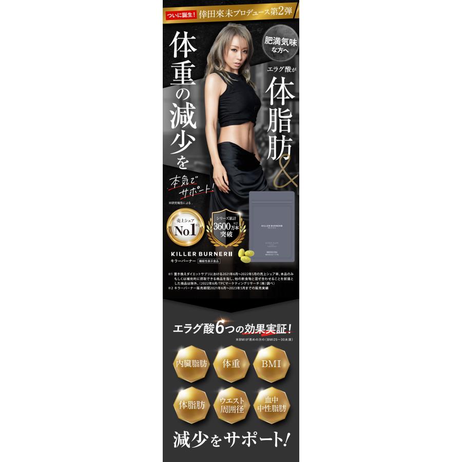 公式_正規販売店】 キラーバーナー II ダイエットサプリ 倖田來未