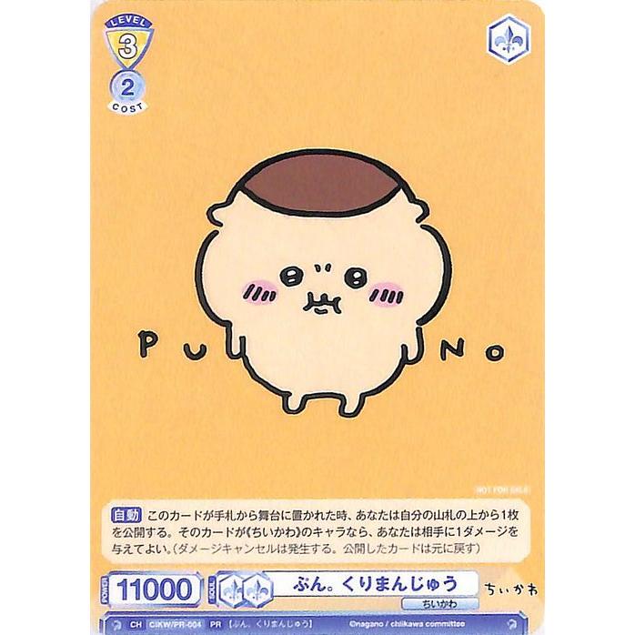 ヴァイスシュヴァルツ ヴァイスシュヴァルツブラウ ちいかわ ぷん