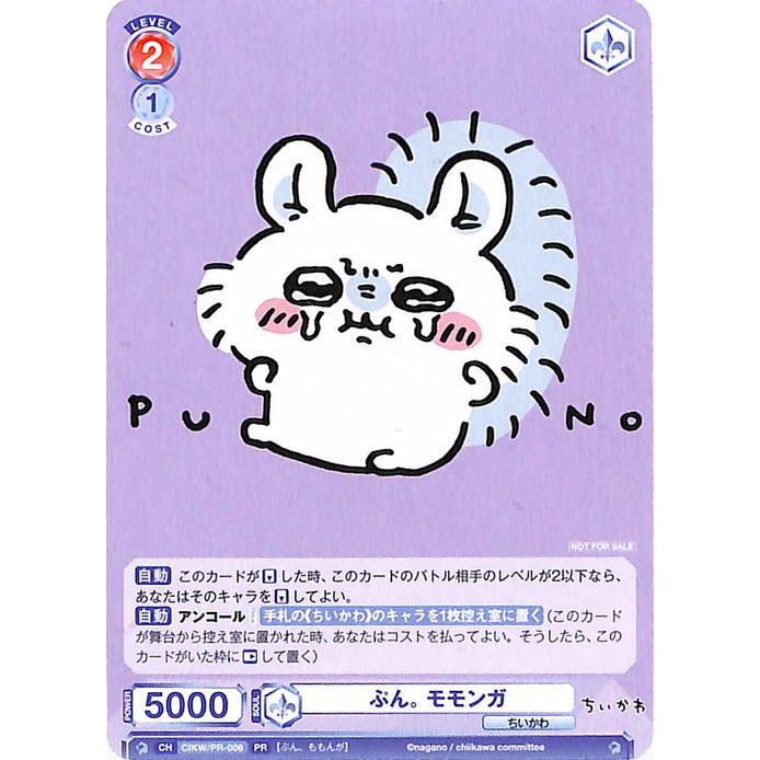 ヴァイスシュヴァルツ ヴァイスシュヴァルツブラウ ちいかわ ぷん