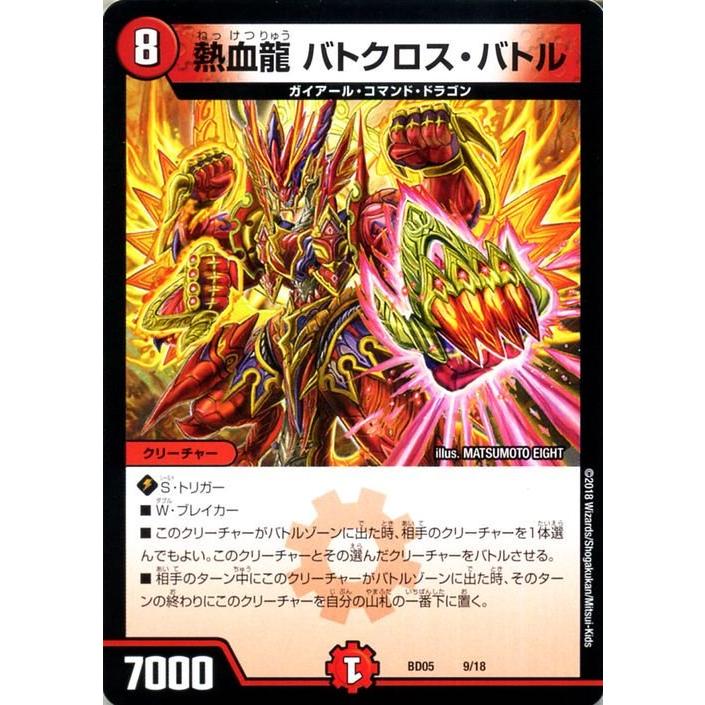 デュエル・マスターズ デュエマ DMBD05 熱血龍 バトクロス・バトル