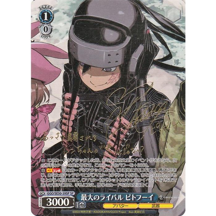 ヴァイスシュヴァルツ SAO オルタナティブ ガンゲイル・オンラインII