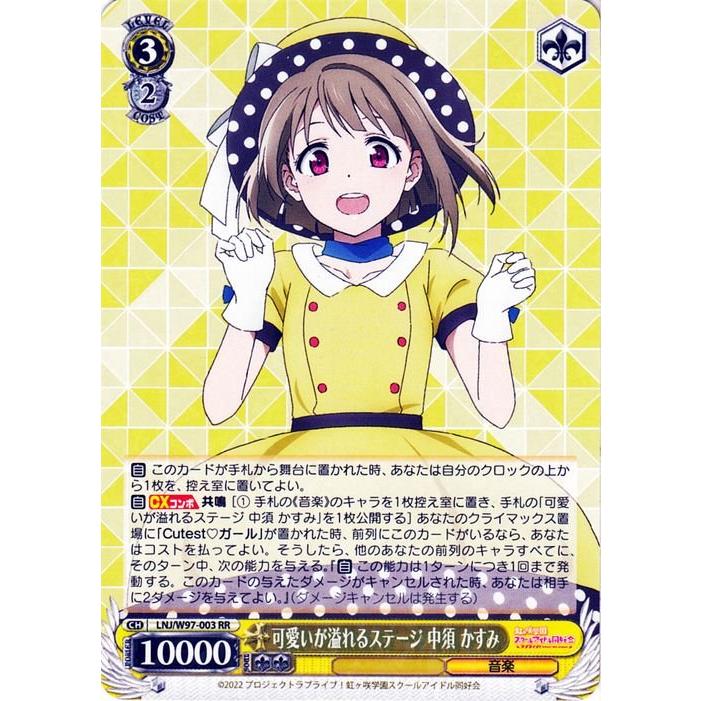 ヴァイスシュヴァルツ 可愛いが溢れるステージ 中須 かすみ RR ラブ