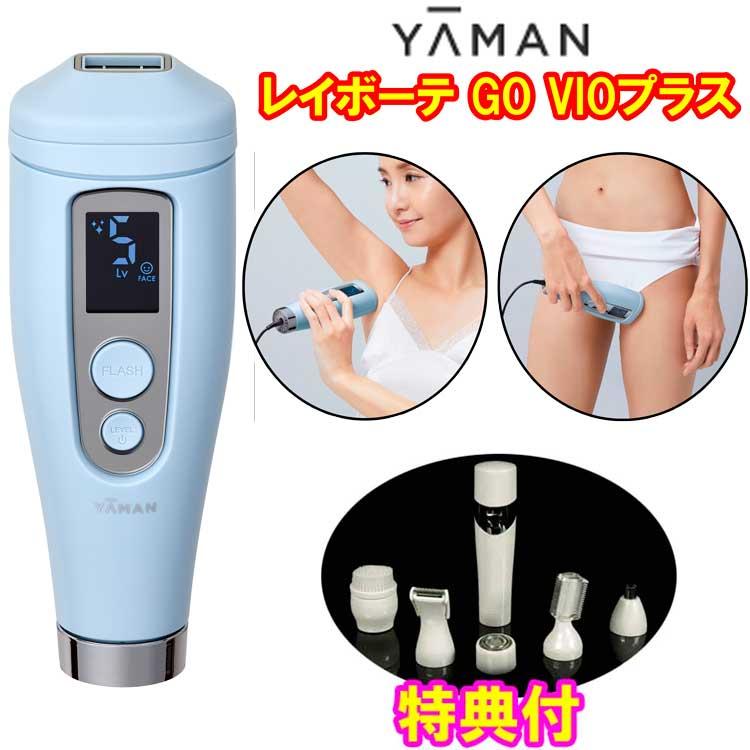 ヤーマン レイボーテ GO VIOプラス 美シェーバー特典付き YJEA5L 光