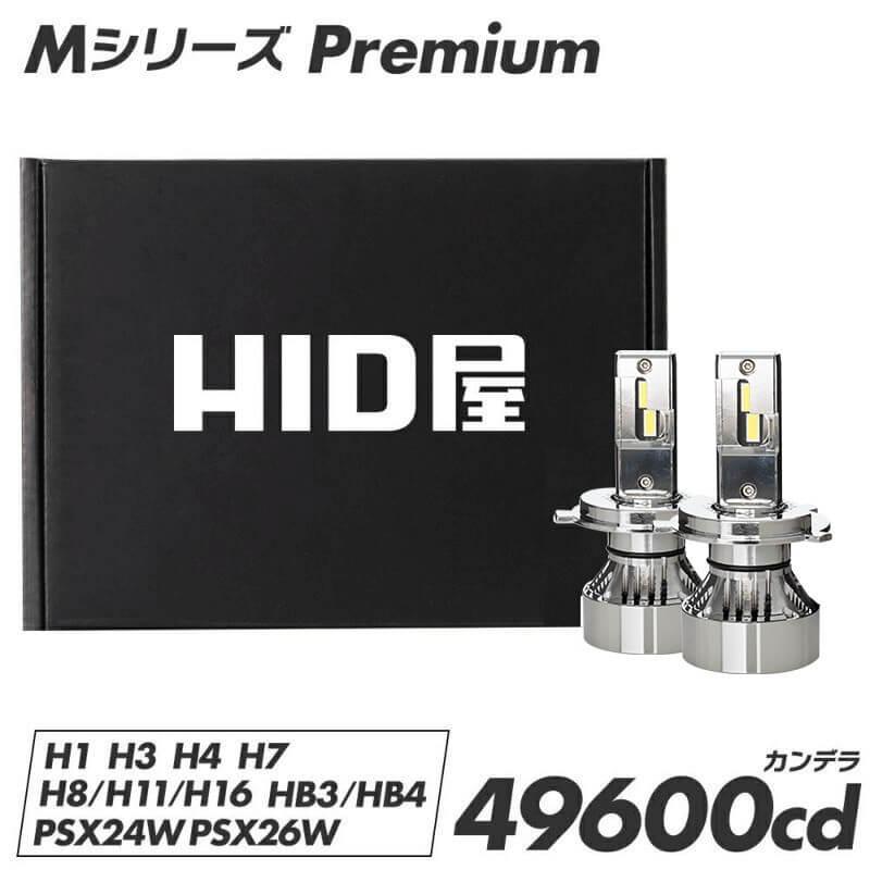 HID屋 爆買 H4 LED バルブ ヘッドライト 60W HID級の明るさ 49600cd