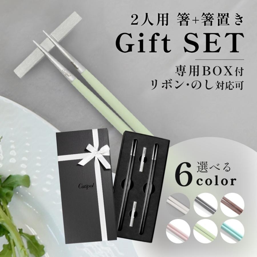 Cutipol（クチポール） 正規品 箸 + 箸置き セット ペア ギフトセット