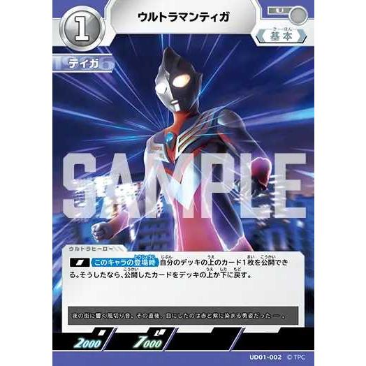 ウルトラマンティガ U UD01-002 ウルトラマンカードゲーム : トレカ
