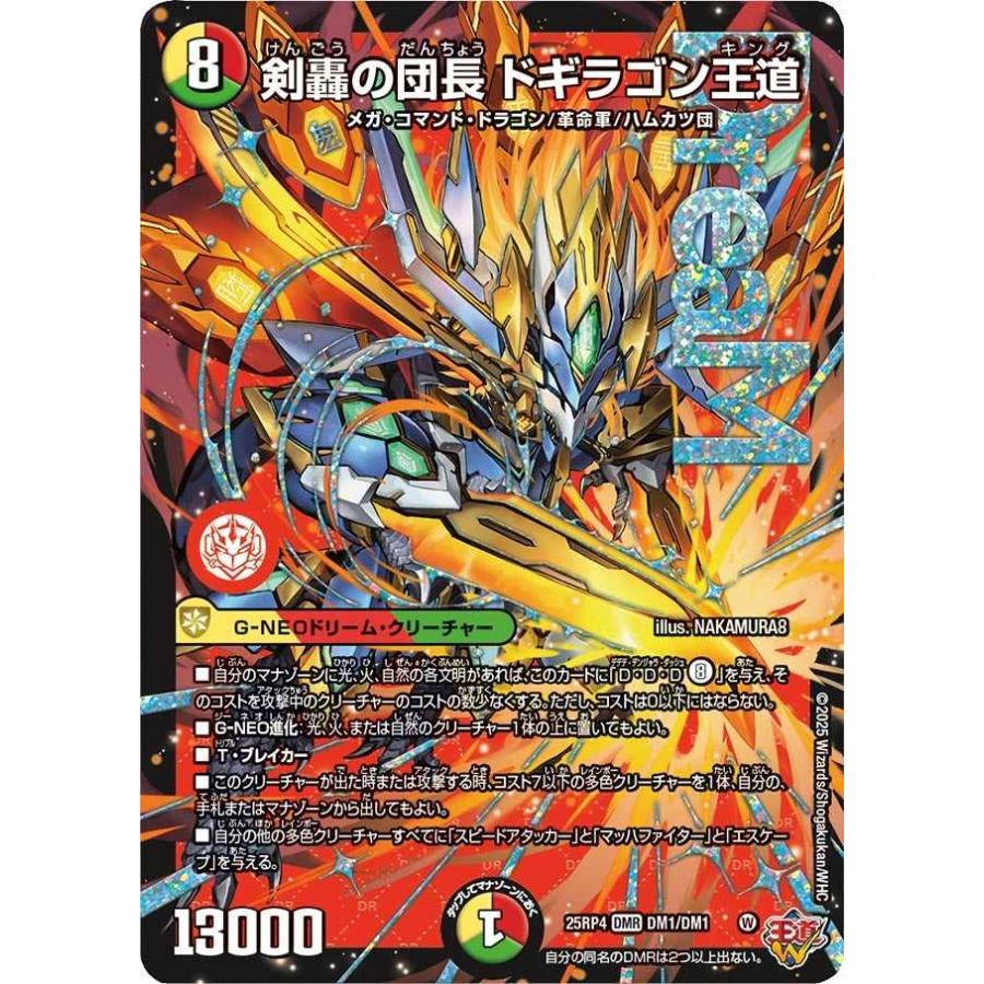 デュエルマスターズ DM25-RP4 剣轟の団長 ドギラゴン王道 2枚 剣轟の