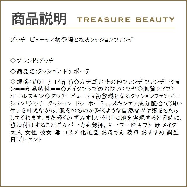 GUCCI（グッチ） 【並行輸入品】グッチ クッション ドゥ ボーテ #01