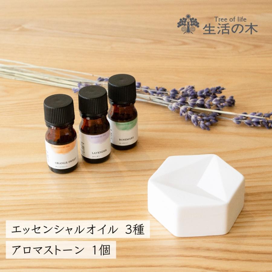 生活の木 公式 生活の木の、はじめてみた。 アロマストーンセット 精油
