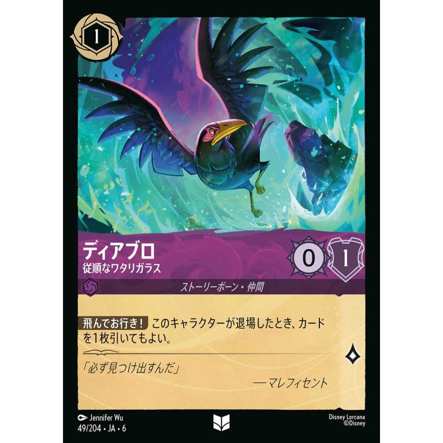 タカラトミー（TAKARA TOMY） ディアブロ 従順なワタリガラス