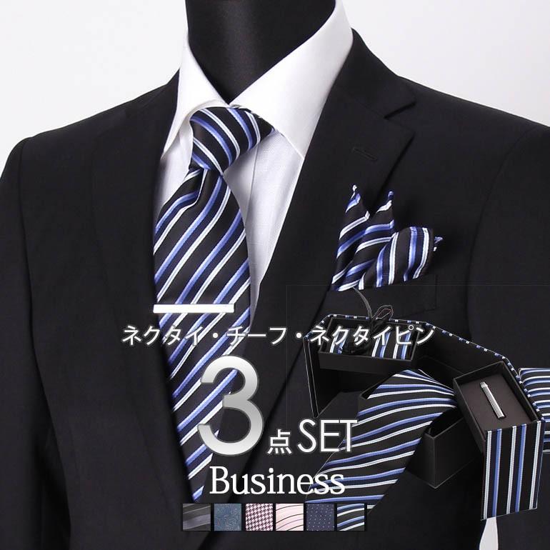 ネクタイ・チーフ・タイピン 3点セット ビジネス ボックス付き メンズ