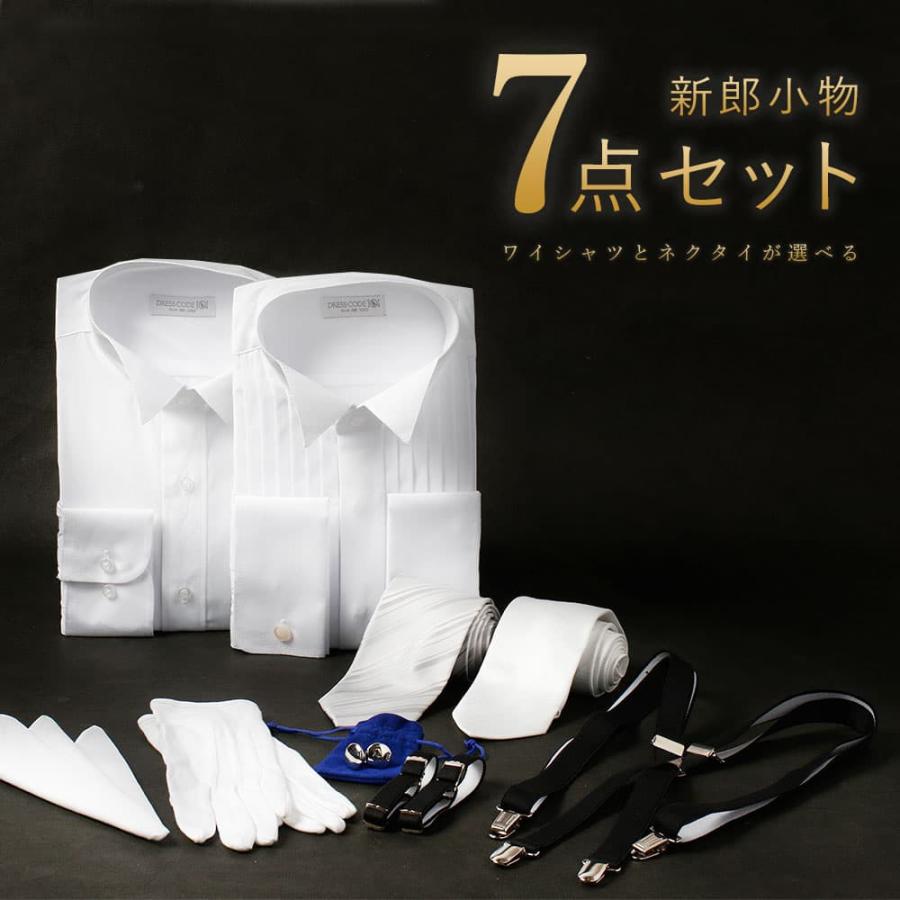 新郎衣装小物】 7点セット 新郎 小物 セット ネクタイが選べる