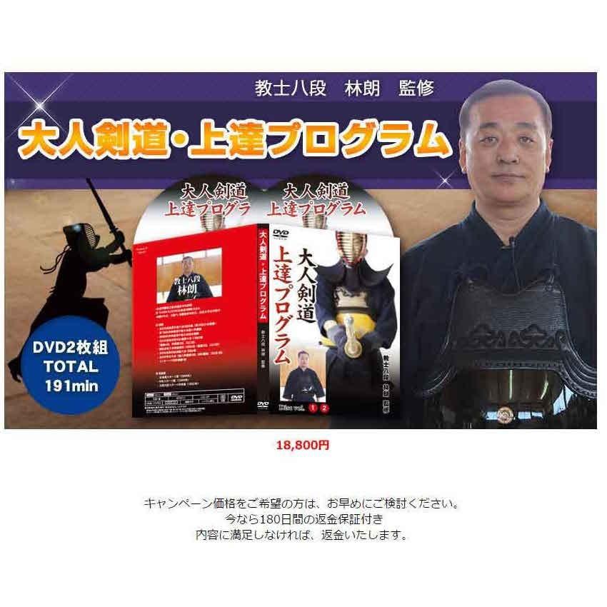 大人剣道上達プログラムDVD 社会人剣道、リバ剣、の剣士が上達できない