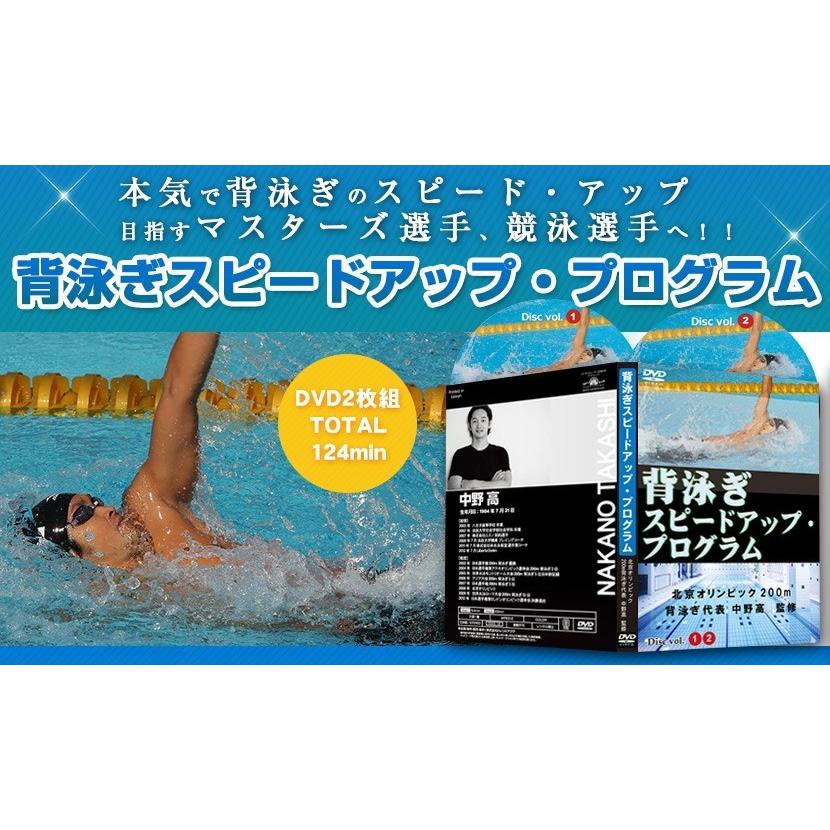 背泳ぎスピードアッププログラムDVD 水泳背泳ぎタイムアップ 水泳