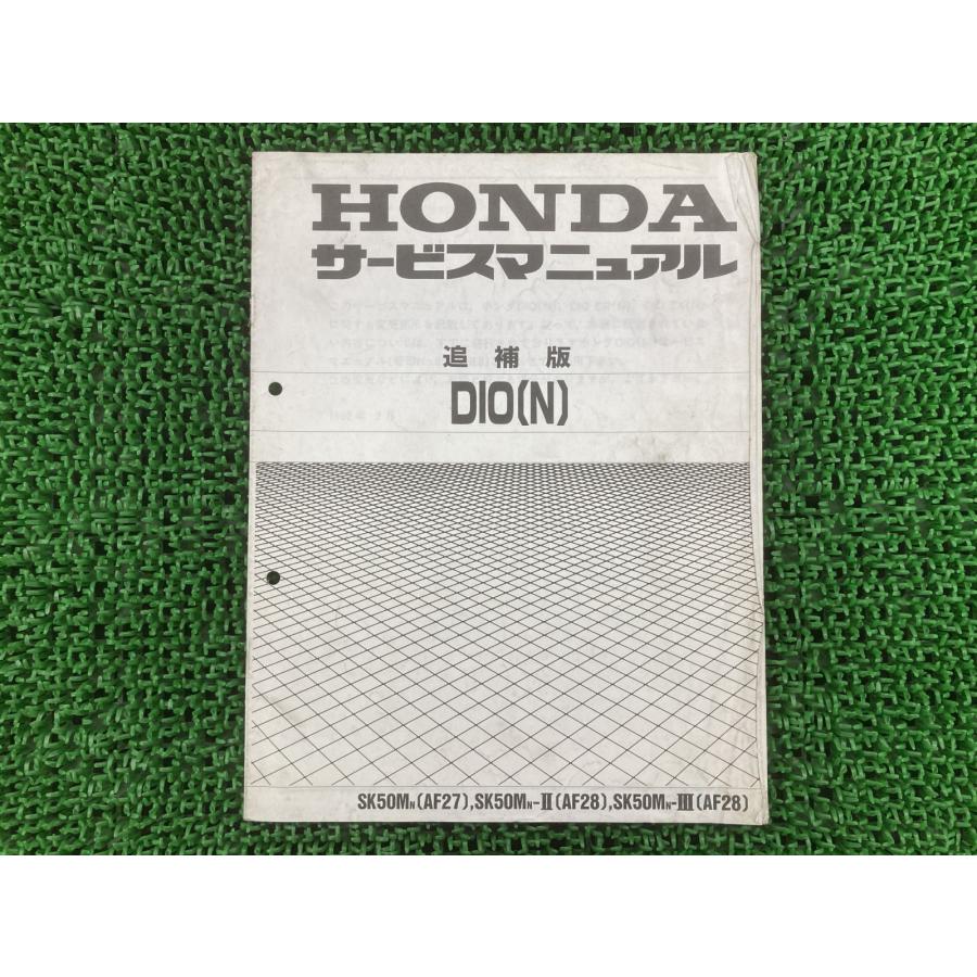 ホンダ（HONDA） ディオ ディオSR ディオZX サービスマニュアル 正規