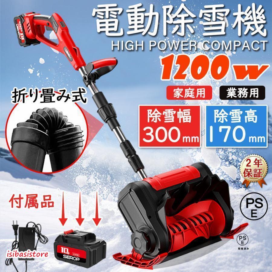 除雪機 充電式 コードレス 電動 大容量バッテリー付き 除雪幅30cm 除雪