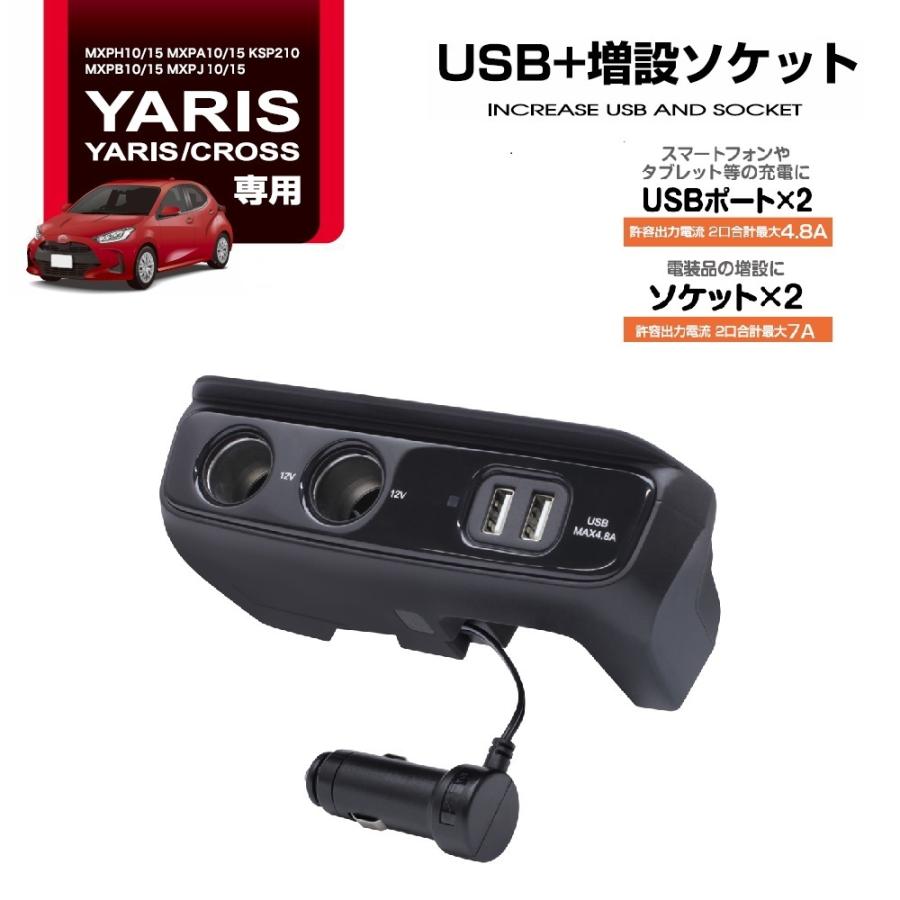 槌屋ヤック SY-YA4 ヤリス専用 電源BOX YARIS/CROSS 専用設計 2口