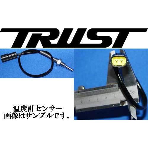 TRUST（トラスト） 追加メーター用 温度計センサー 油温センサー 水温