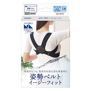 中山式 マジコ ラボ 姿勢ベルト イージーフィット ブラック S-Mサイズ
