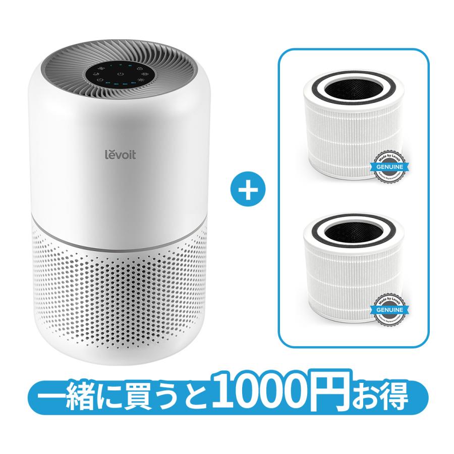 Levoit 空気清浄機 levoit core 300 +2個専用フィルターセット