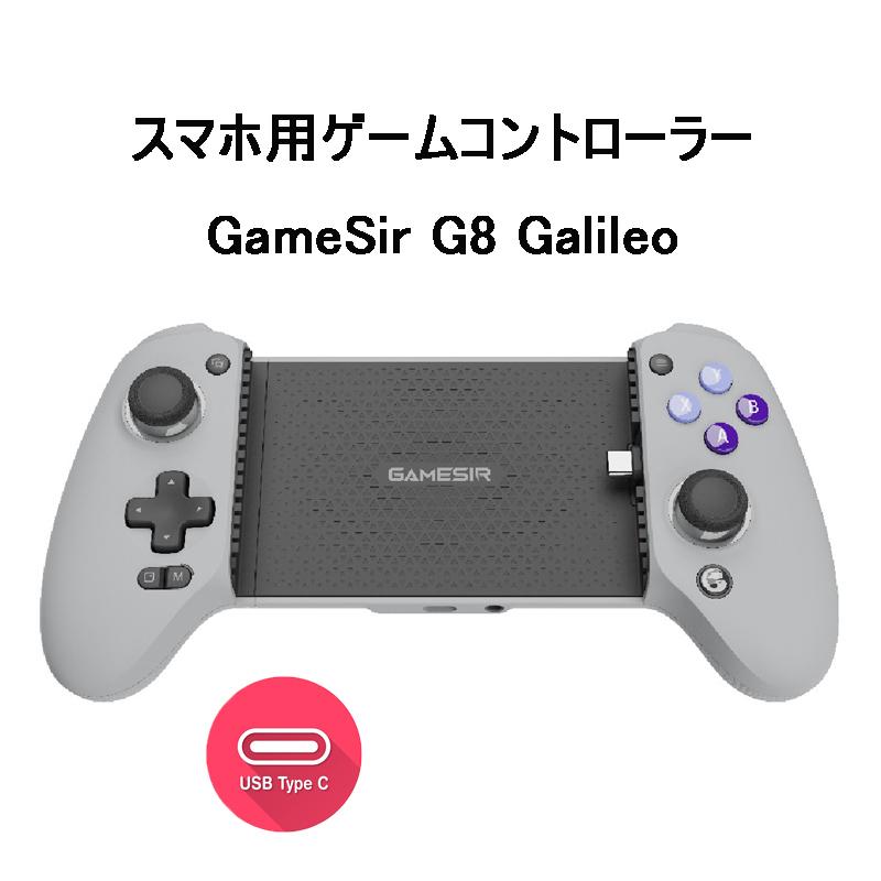 GameSir G8 Galileo スマホ ゲームコントローラー ゲームパッド 低遅延