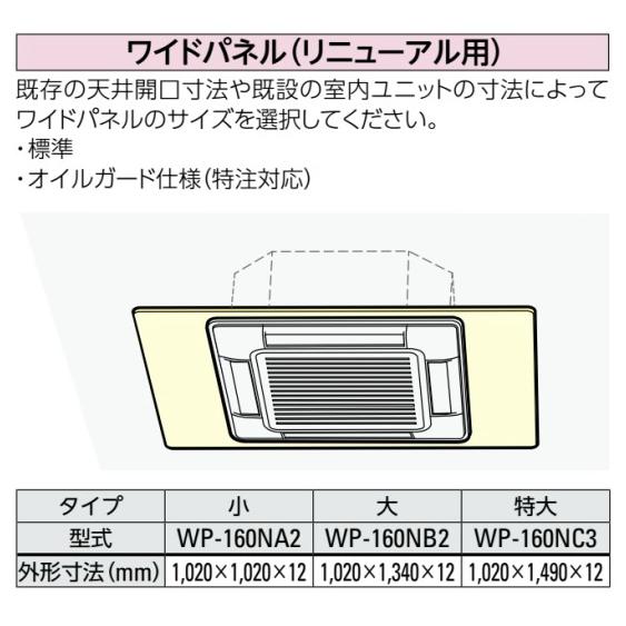 日立（HITACHI） ○WP-160NC3 業務用エアコン部材 てんかせ4方向用