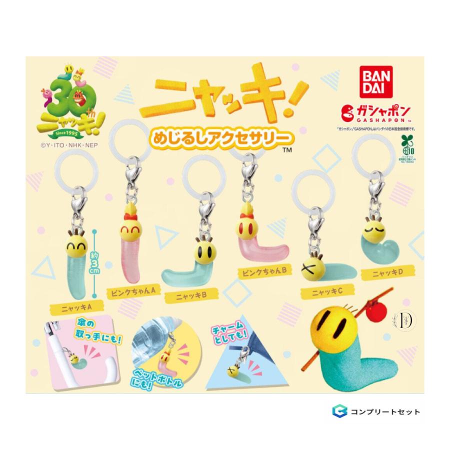 限定】ジョジョキャラバン めじるしチャームコレクション全10種