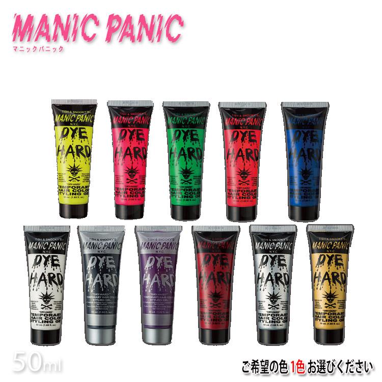 爆買 マニックパニック テンポラリーヘアカラー DYE HARD 50ml