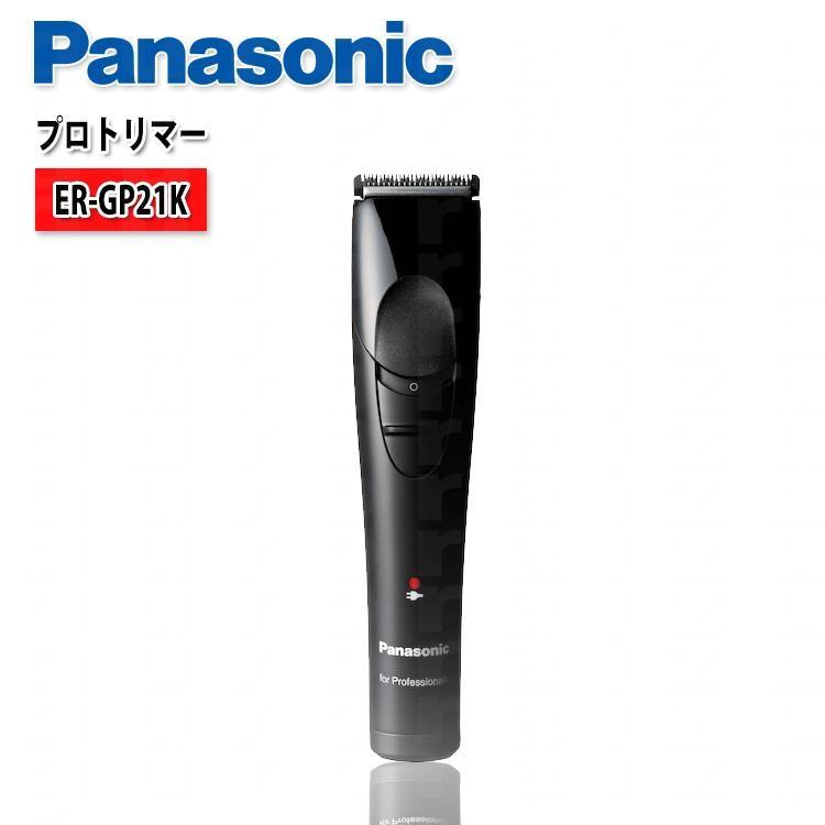 Panasonic（パナソニック） 爆買 プロバリカン ER-GP21 ヘアクリッパー