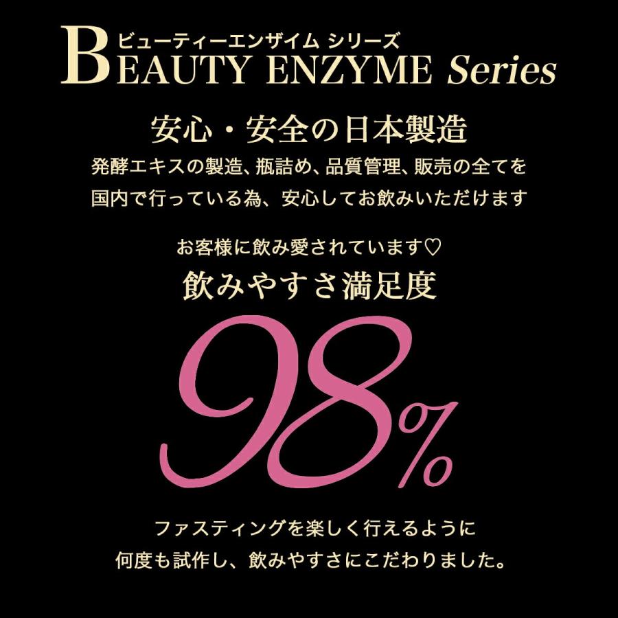 BEAUTY ENZYME（ビューティーエンザイム） 酵素ドリンク