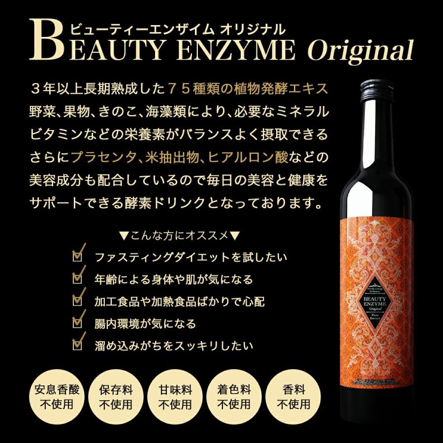 BEAUTY ENZYME（ビューティーエンザイム） 酵素ドリンク