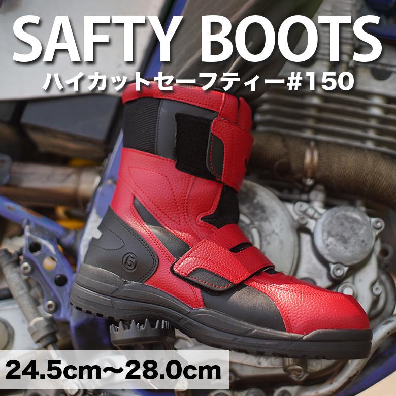 バイクブーツ バイクウェア バイクシューズ ハイカット セーフティー