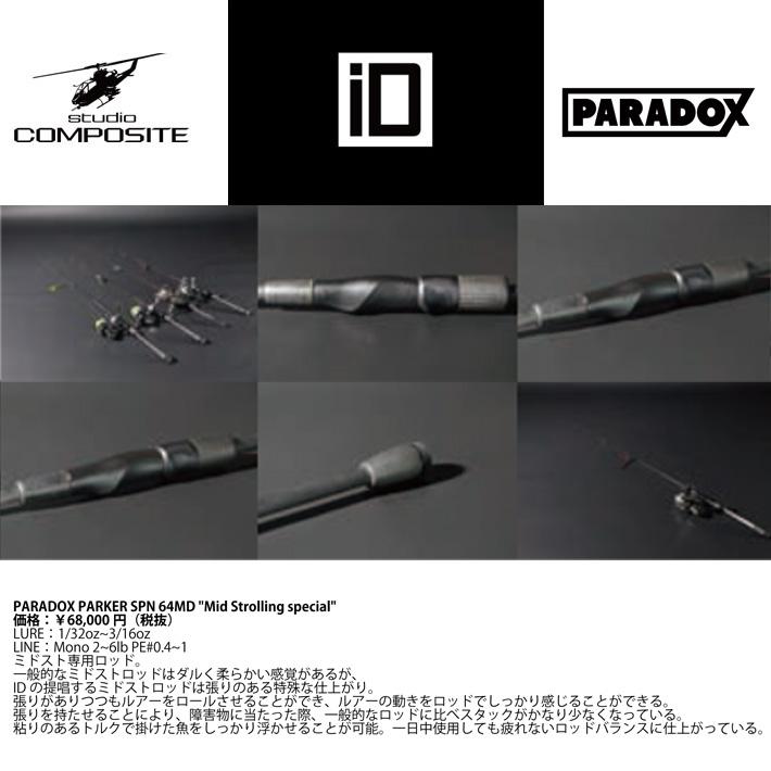 スタジオコンポジット パラドックス パーカー SPN 64MD/ STUDIO