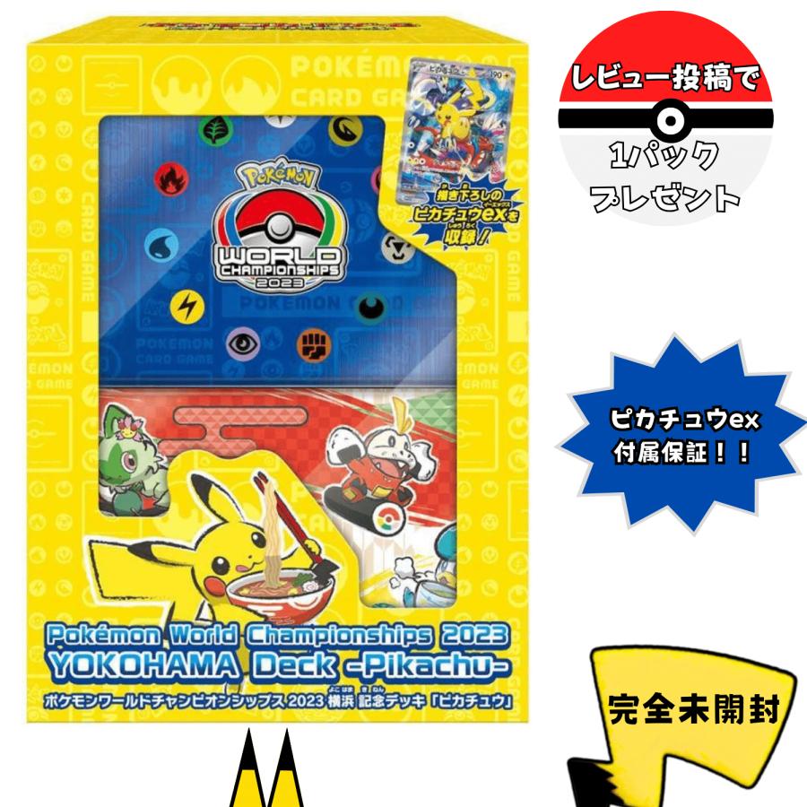 ポケモンカードゲーム ポケモンワールドチャンピオンシップス2023横浜