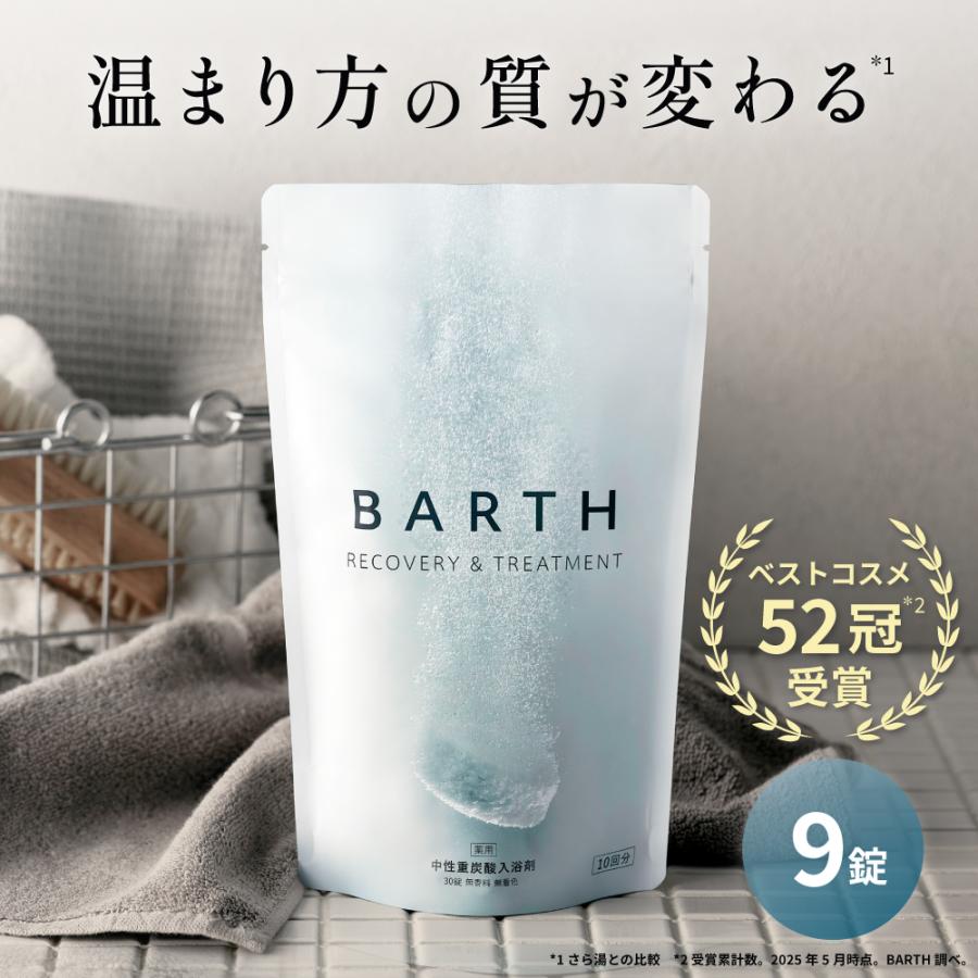 BARTH（バース） 中性重炭酸入浴剤 9錠 公式店 | ギフト 保湿