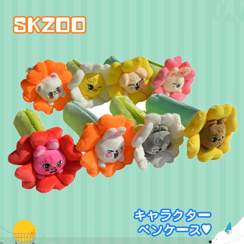 Stray kidsグッズ SKZOO グッズ ペンケース 財布 アクセサリー 化粧