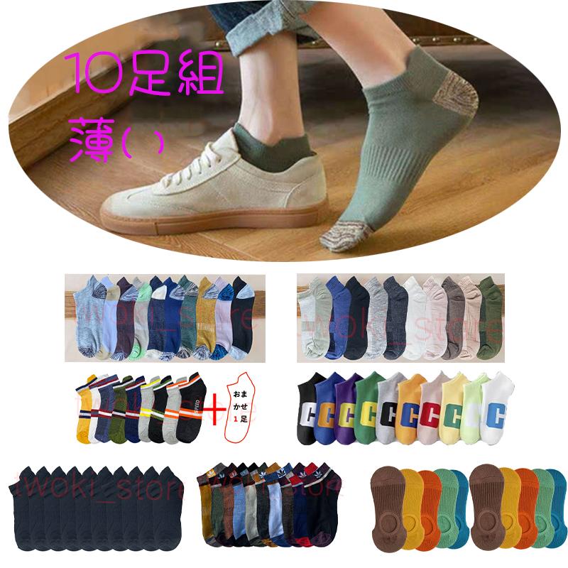 赤字覚悟 10足セット 靴下 メンズ ソックス10足組 くるぶしソックス 春