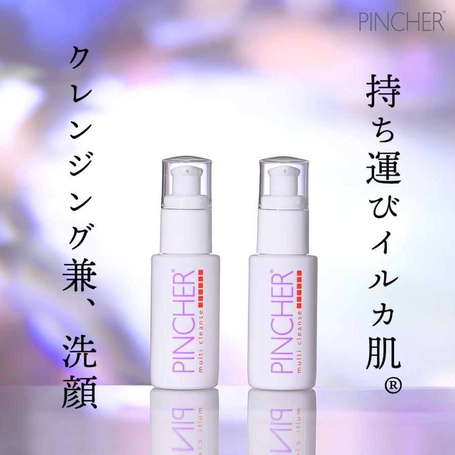 持ち運びマルチ】 クレンジング兼洗顔 PINCHER multi cleanse 50mL 2本