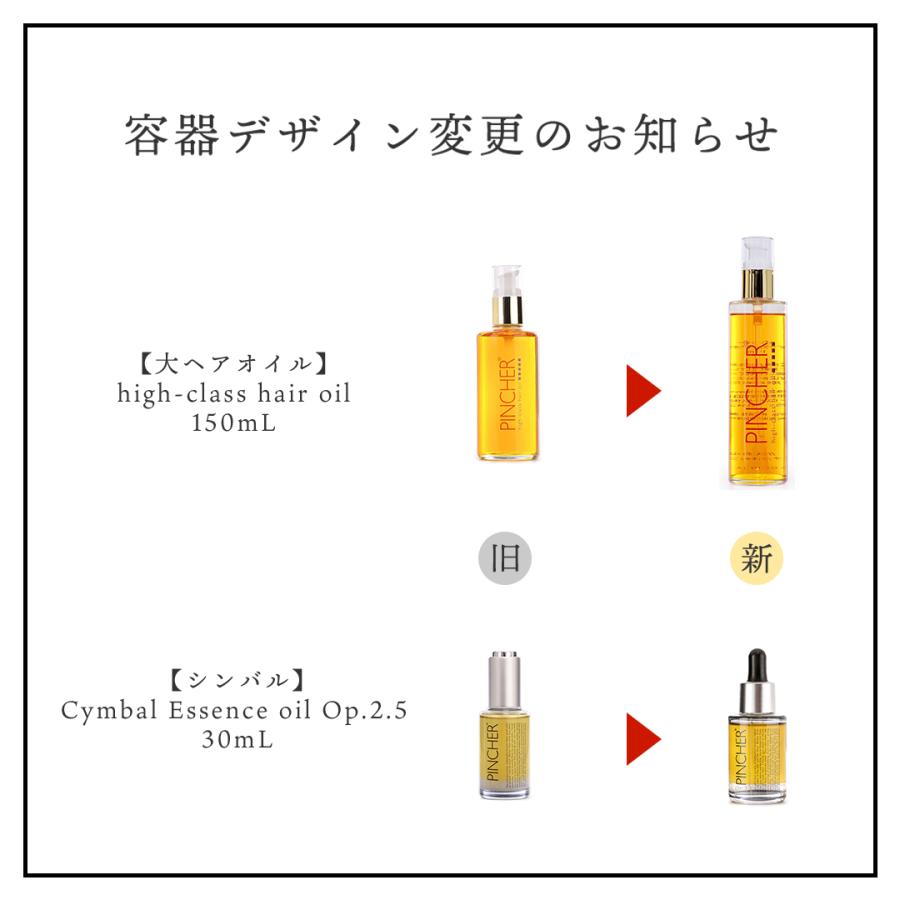 シンバル PINCHER Cymbal Essence oil ピンシャー シンバル エッセンス