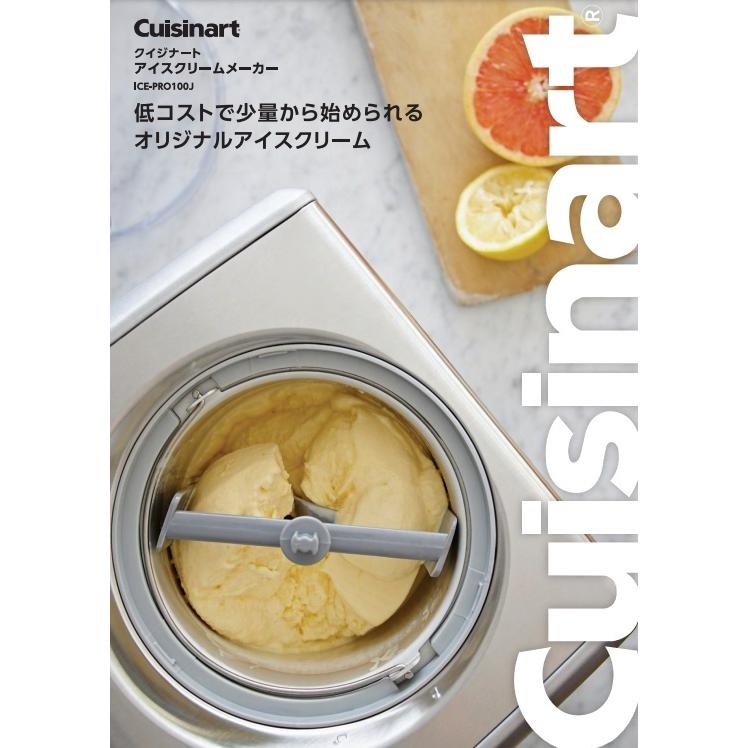 クイジナート（Cuisinart） アイスクリームメーカー ICE-PRO100J 業務