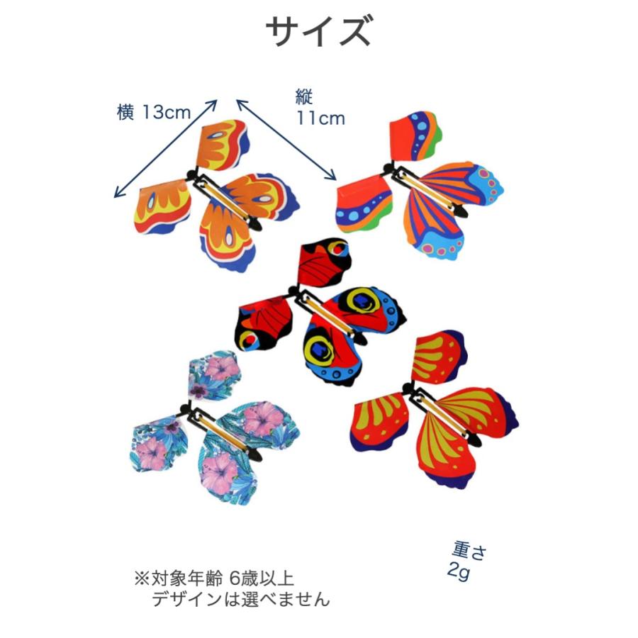 マジックバタフライ 本から飛び出す蝶々 5個セット 色ランダム