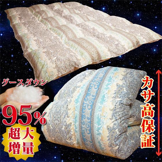 羽毛布団 シングル 掛け おすすめ 暖かい グースダウン95% 増量 冬用