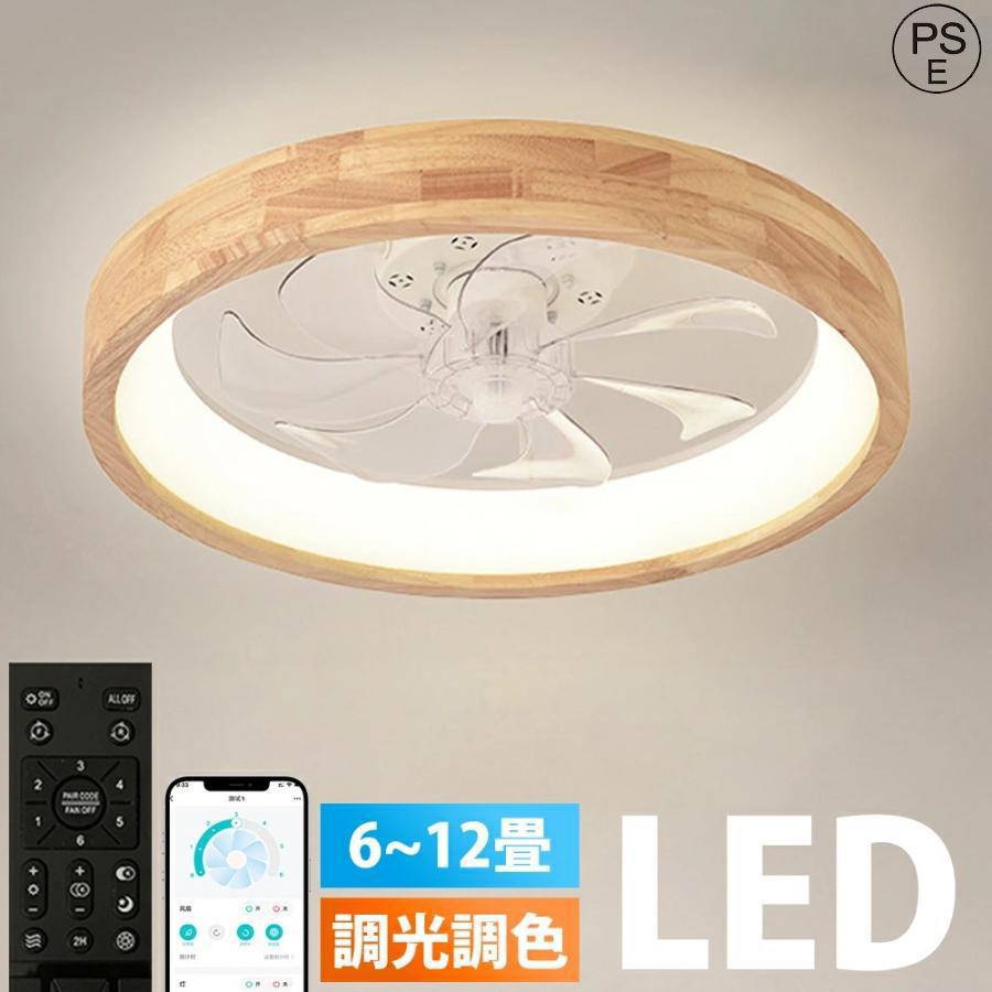 2026最新型】シーリングファンライト LED シーリングライト ウッド