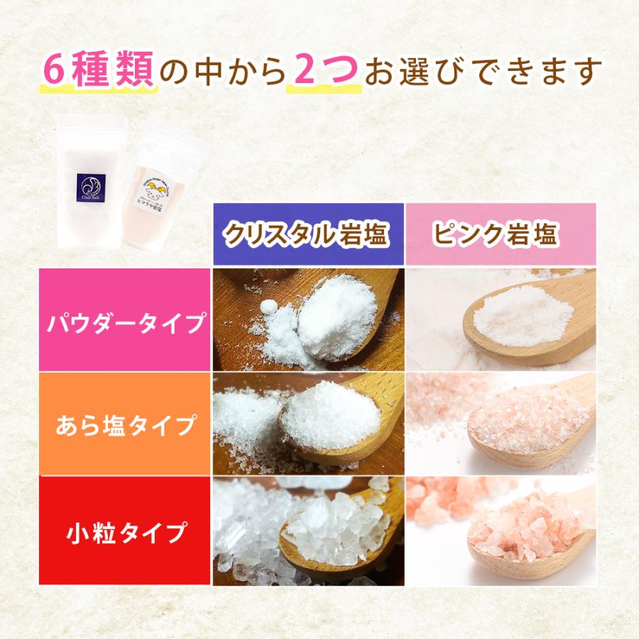 ヒマラヤ岩塩 クリスタルソルト ピンクソルト 200g 選べる2パック