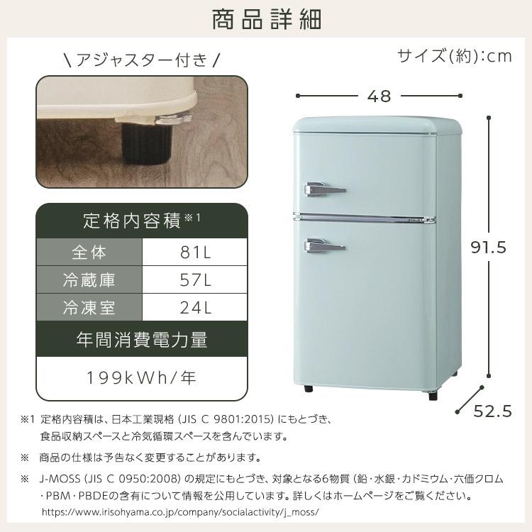 冷蔵庫 一人暮らし 2ドア 安い 静か 新品 81L 収納 二人暮らし 冷凍