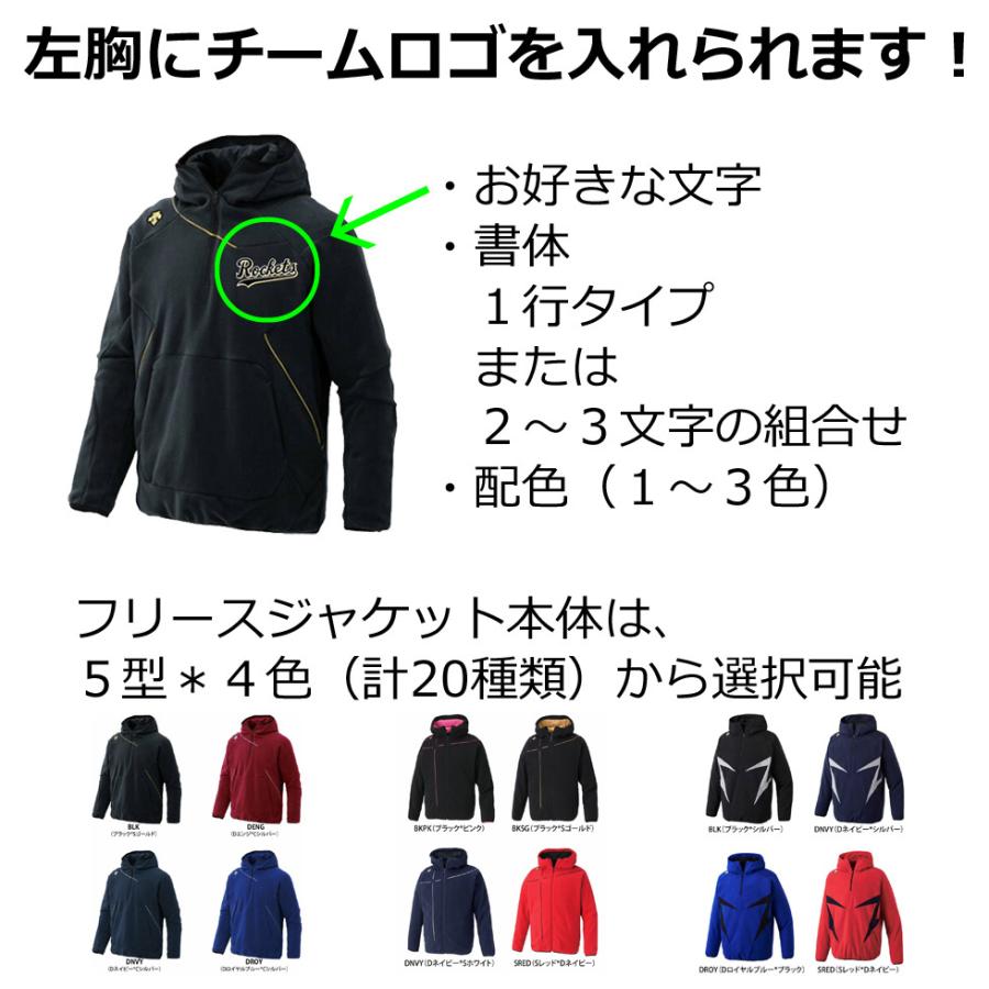 DESCENTE（デサント） オリジナル 刺繍 ロゴ 対応 野球 フリース