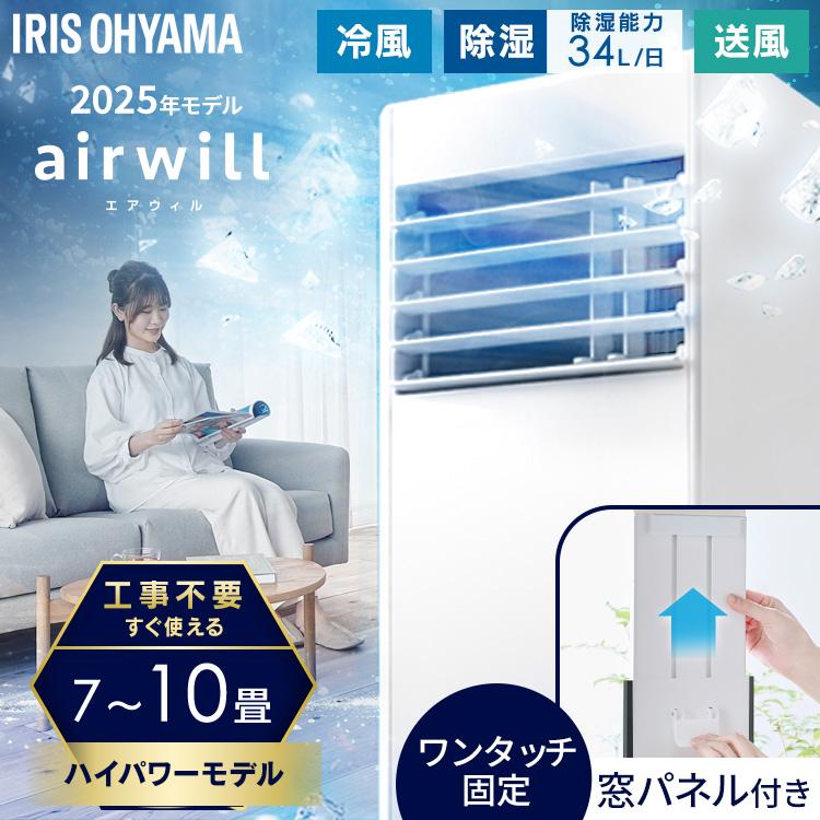 IRIS OHYAMA（アイリスオーヤマ） ＼工事不要／ スポットクーラー